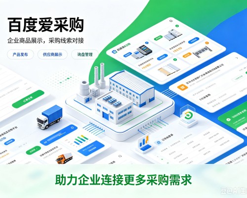 新巴尔虎右旗百度爱采购