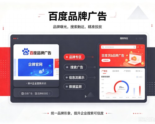 新巴尔虎右旗百度品牌广告